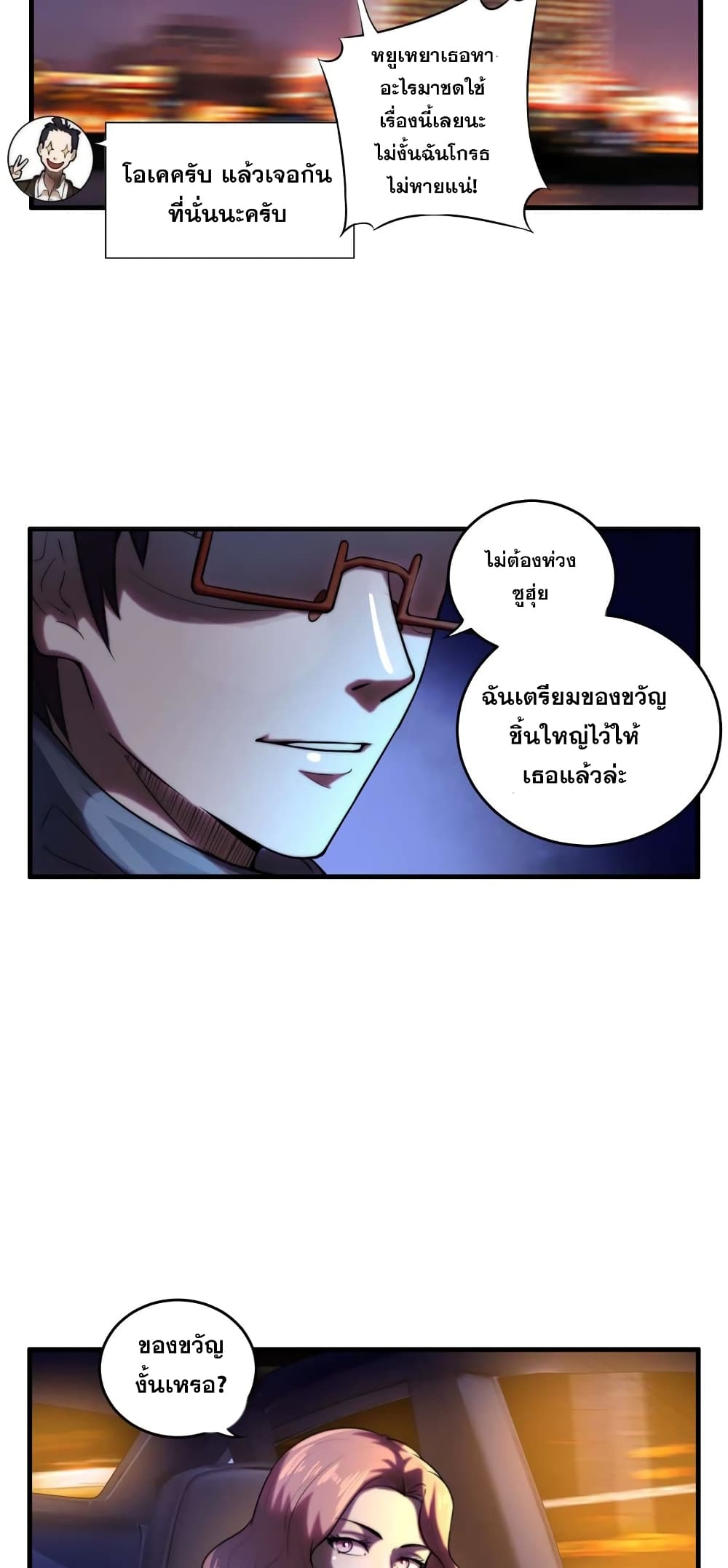 Rebirth of the Urban Immortal Emperor 5-5