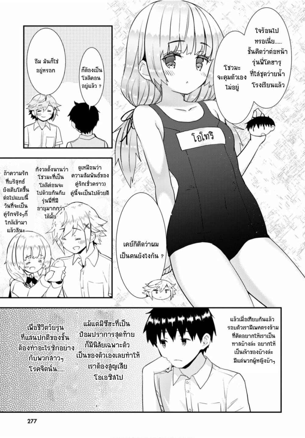 Kawaiikereba Hentai demo Suki ni Natte Kuremasu ka? 37-ตอนจบ