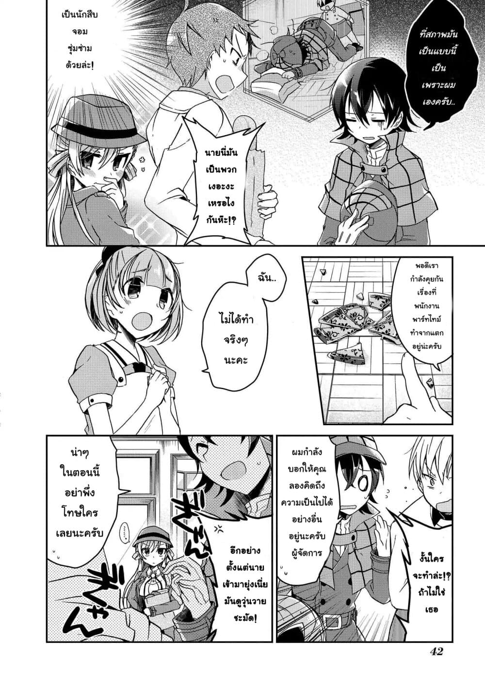 Rinna Keibu wa Iki ga dekinai รักวุ่น ๆ ของสารวัตรรินนะ 2-2