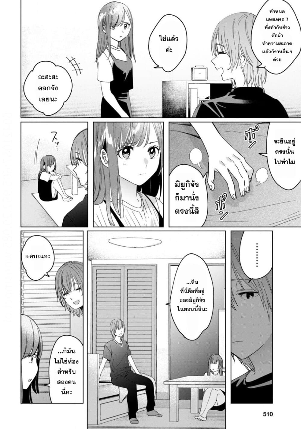 Hige Wo Soru. Soshite Joshikosei Wo Hirou. โกนหนวดและพาเด็กนักเรียนหญิง ม.ปลาย มาอยู่ด้วย 21-21