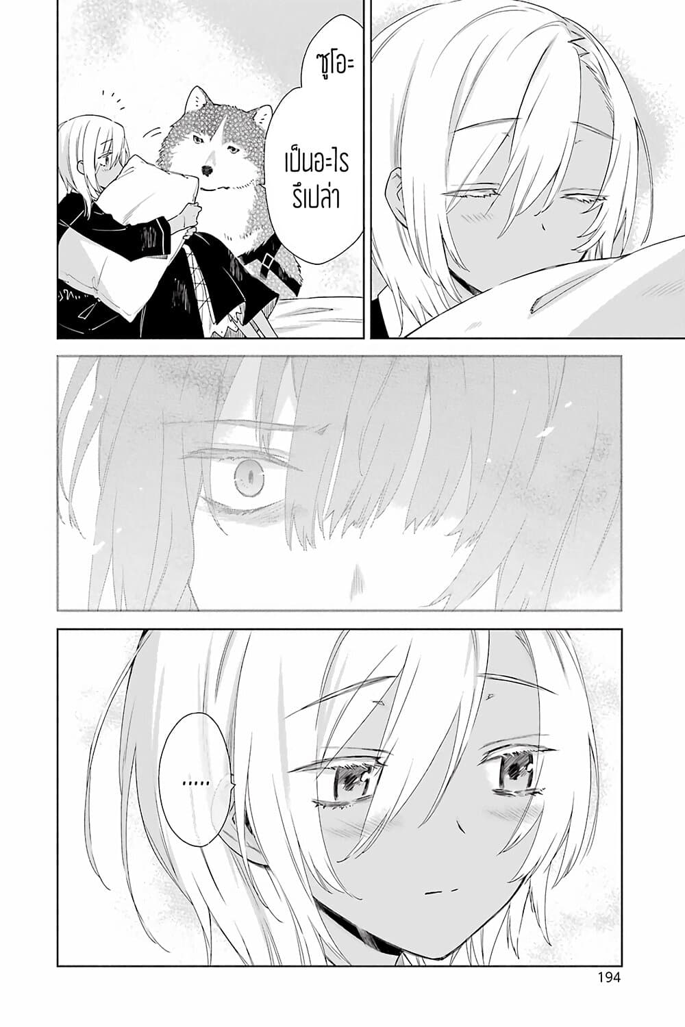 Tabi to Gohan to Shuumatsu Sekai 11-เมืองแห่งสถานีรถไฟ (2)