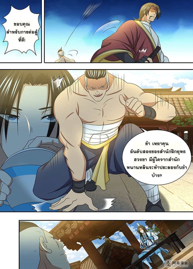 Yong Heng Zhi Zun เปิดบันทึก ราชาอมตะ 151-151
