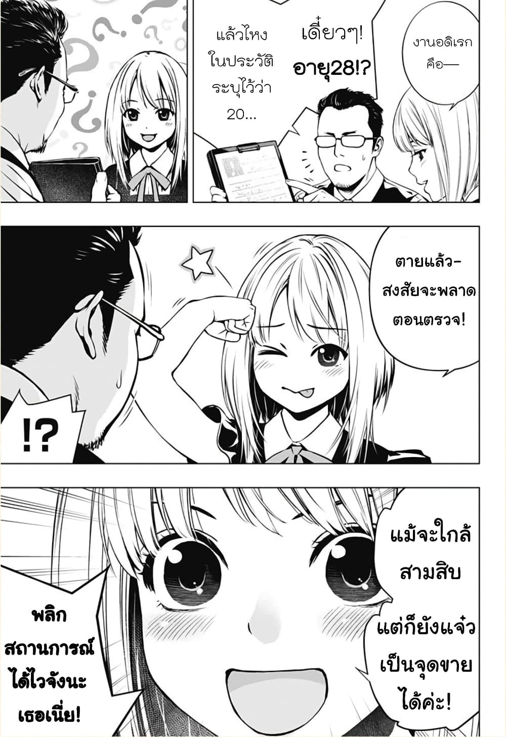 Ghost Girl โลลิป้าล่าผี 1-ขอเข้าไปหน่อยได้ไหม?