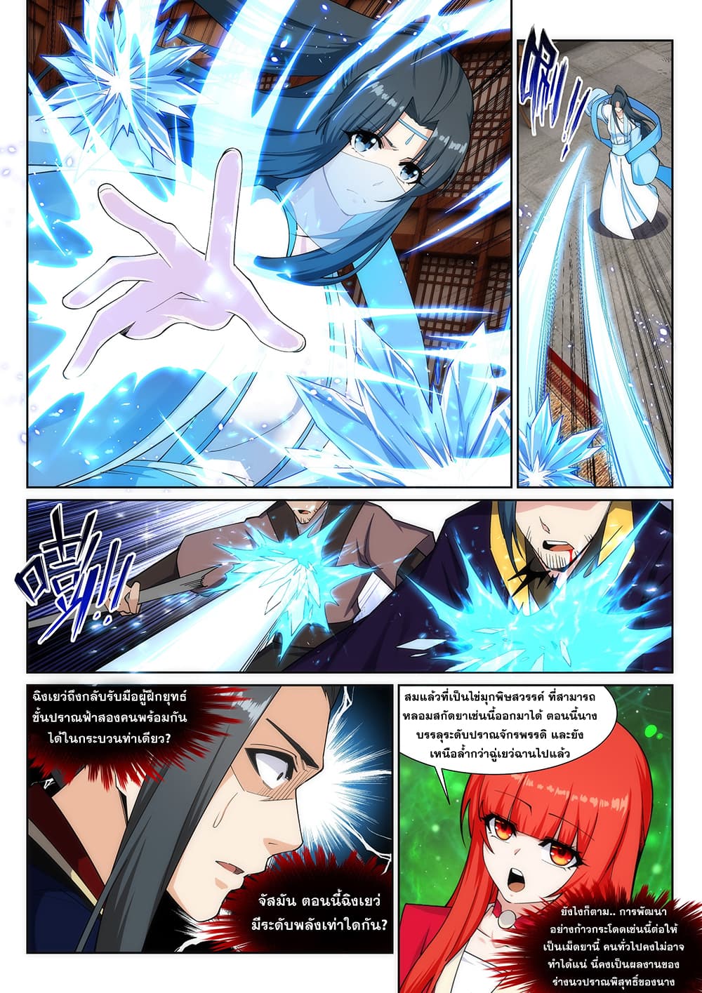 Against the Gods อสูรพลิกฟ้า 158-158