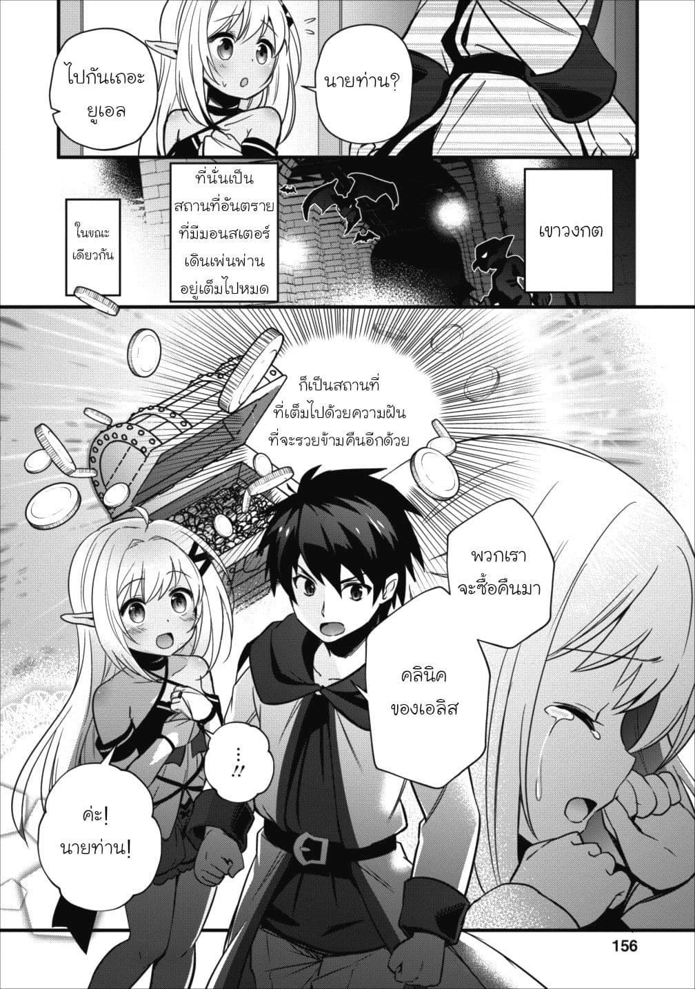 Isekai no Meikyuu Toshi de Chiyu Mahoutsukai Yattemasu 5-5