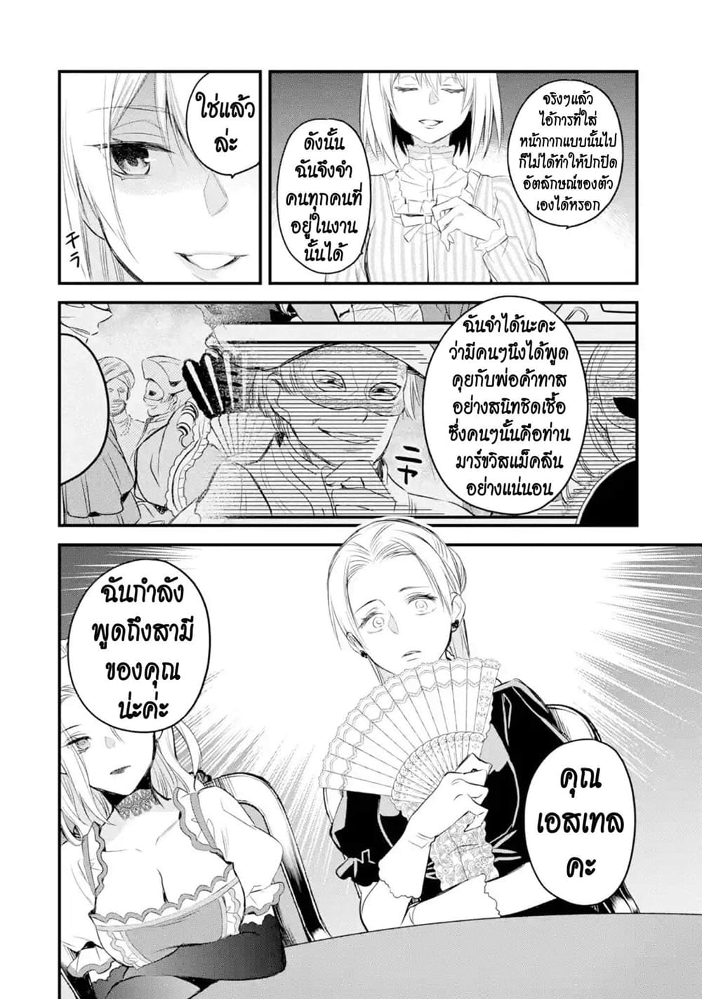 The Holy Grail of Eris 14-งานสตรีแห่งความเงียบ