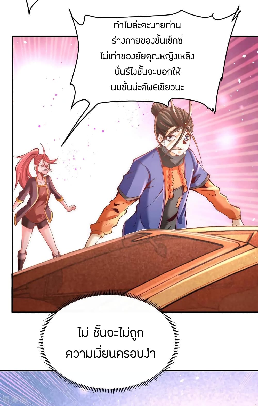 God Emperor of The City มหาเทพเซียนแห่งนคร 81-81