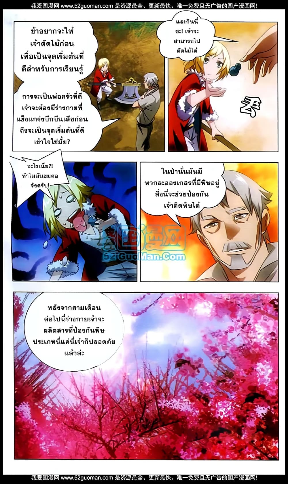 The Magic Chef of Ice and Fire 3-เริ่มต้นการเป็นเชฟ