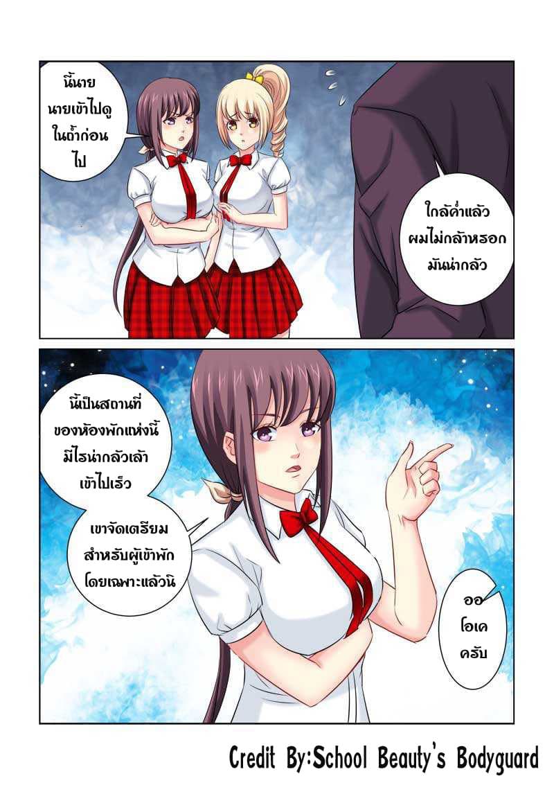 School Beauty's Bodyguard 215-215