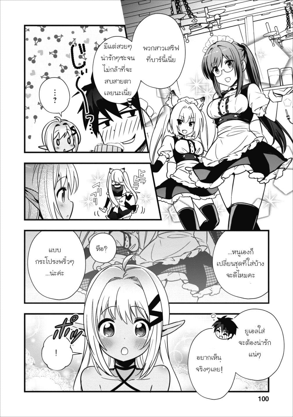 Isekai no Meikyuu Toshi de Chiyu Mahoutsukai Yattemasu 4-4