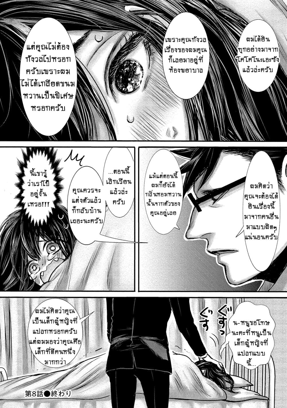 Joshikousei to Seishokushasan นักเรียนสาวซ่าปะทะอาจารย์ 8-8