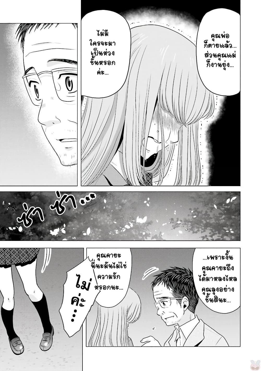 Ojisan to Jyoshikosei คุณลุงกับสาว ม.ปลาย 5-เรื่องราวของคายะจัง