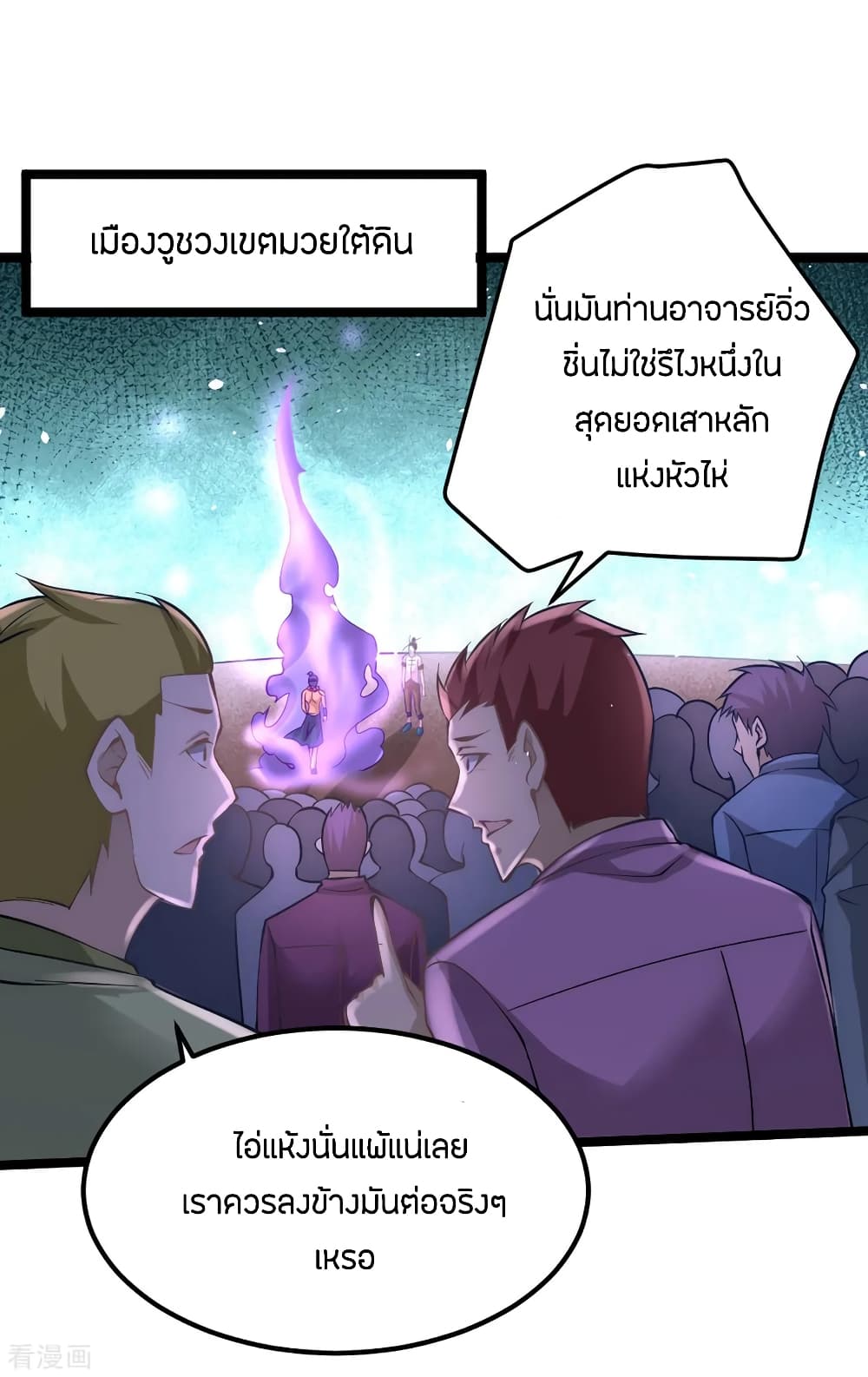 God Emperor of The City มหาเทพเซียนแห่งนคร 105-105