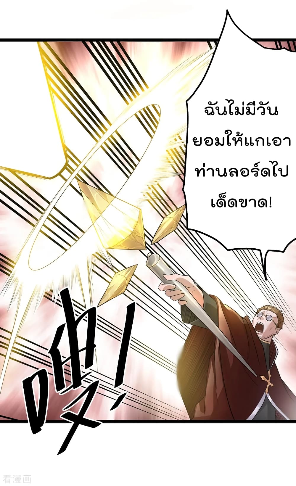 Immortal King of City ราชาอมตะแห่งนคร 111-111