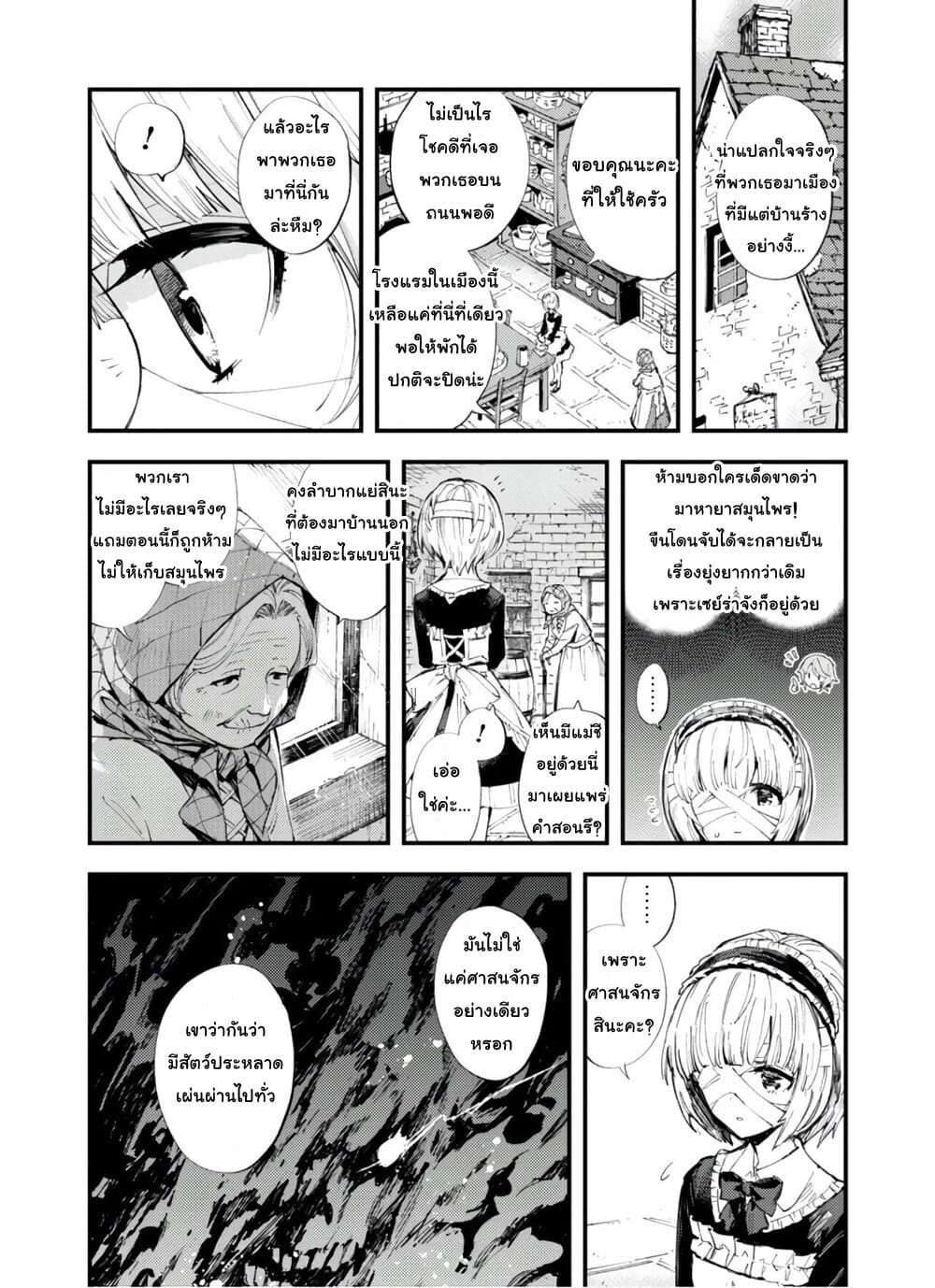 Do You Think Someone Like You Could Defeat the Demon Lord? 7-ทางเข้าความสิ้นหวัง