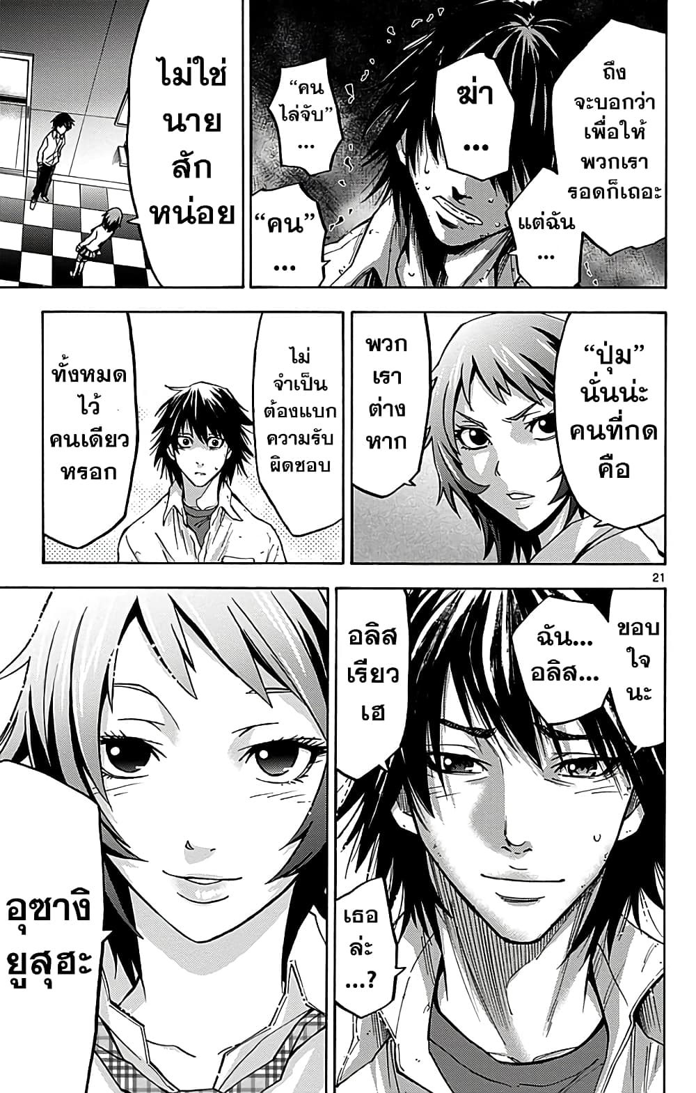 Imawa no Kuni no Alice 9-5 โพธิ์ดำ (4)