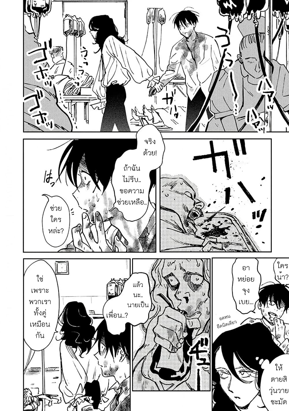 Noah of the Blood Sea เรือสยองปาร์ตี้เลือดสาด 14-การตื่น