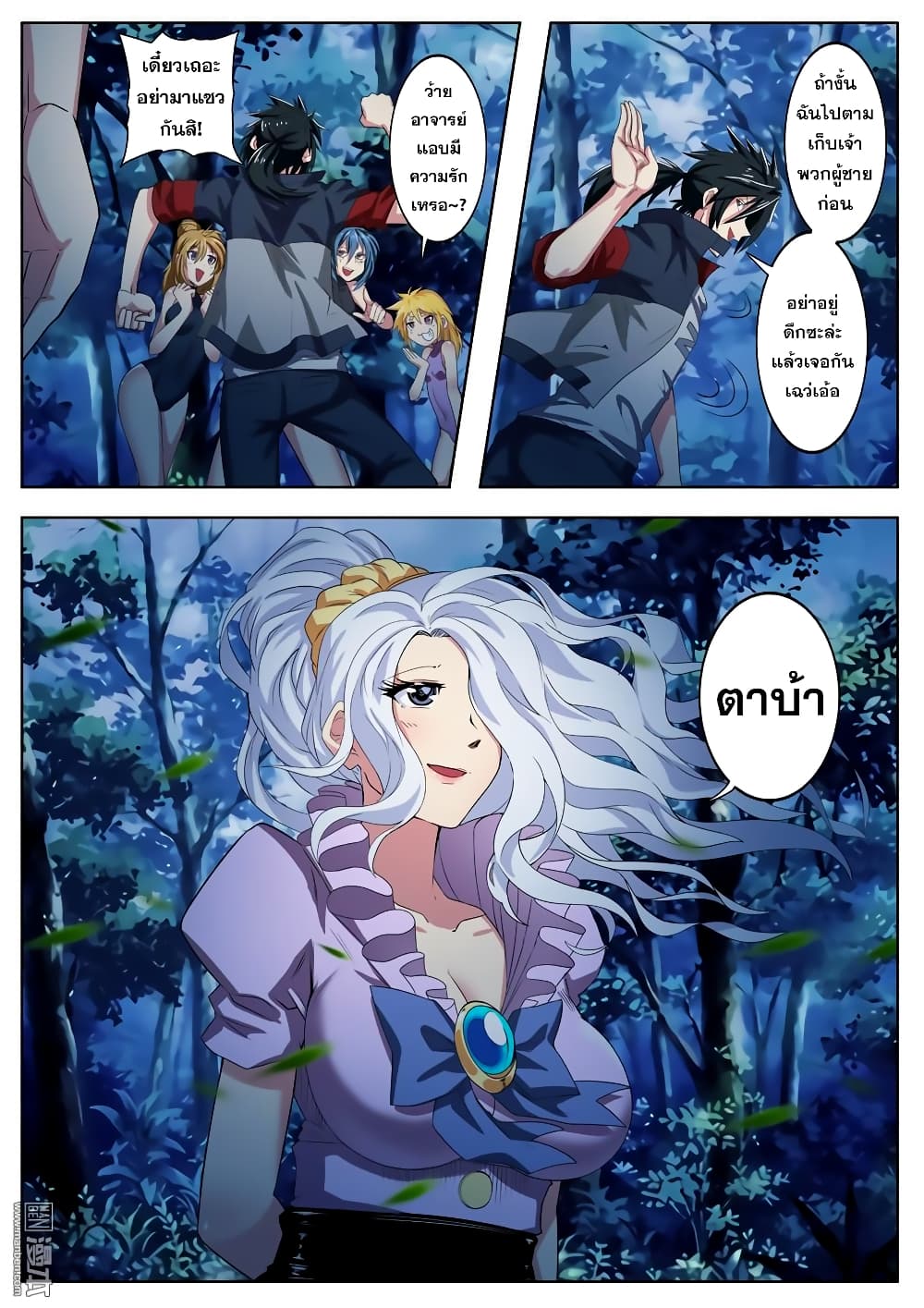 Hero? I Quit A Long Time Ago ฮีโร่น่ะหรอ? ฉันเลิกเป็นมานานแล้ว 91-91