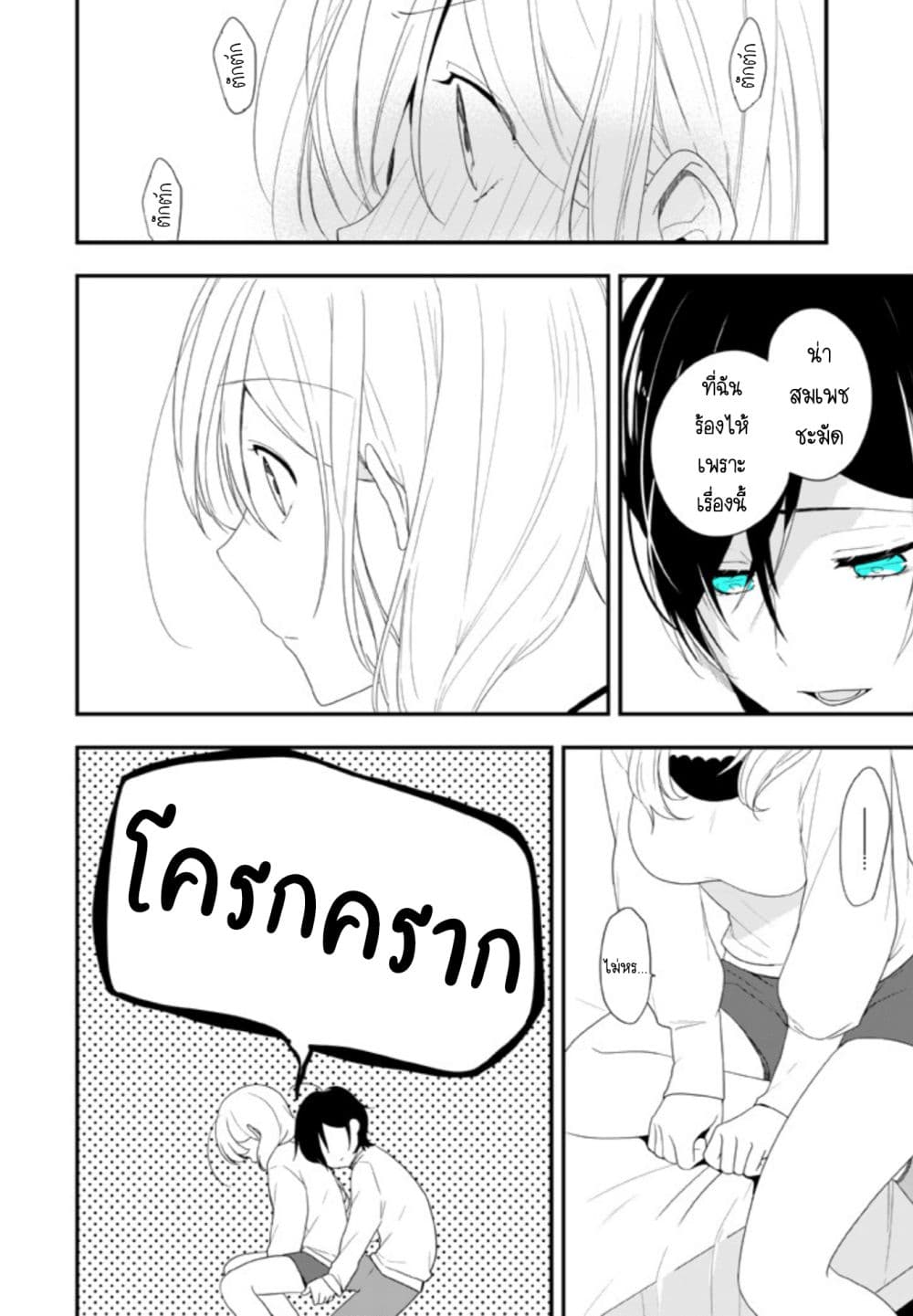 Seibetsu "Mona Lisa" no Kimi he. 15-ไก่หรือไข่