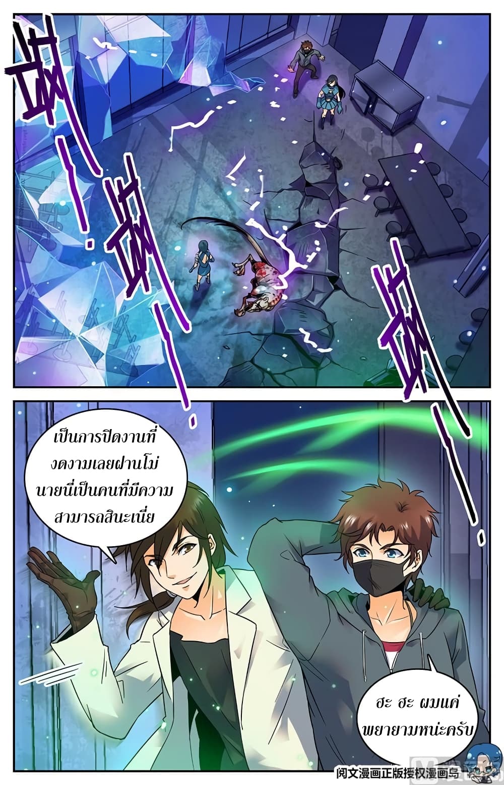 Versatile Mage จอมเวทย์เต็มพิกัด 35-35
