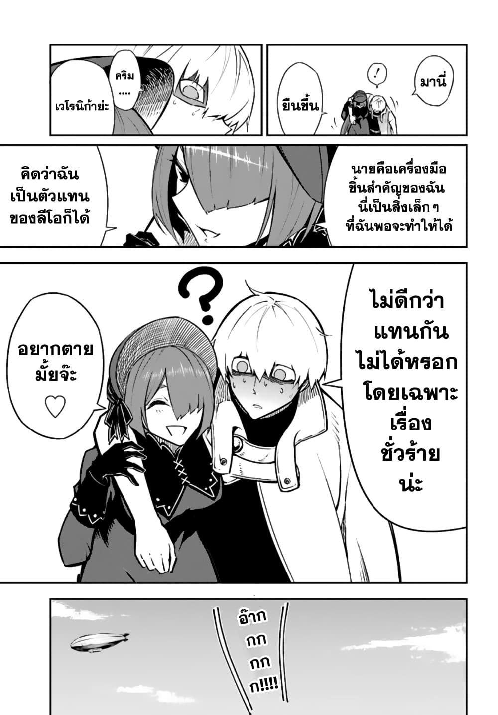 Ragna Crimson 10-10