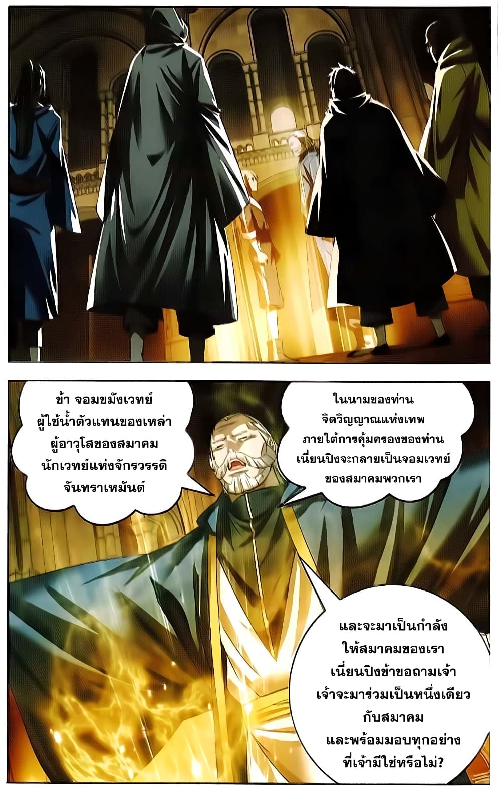 The Magic Chef of Ice and Fire 15-แผนการของหนุ่มสาว