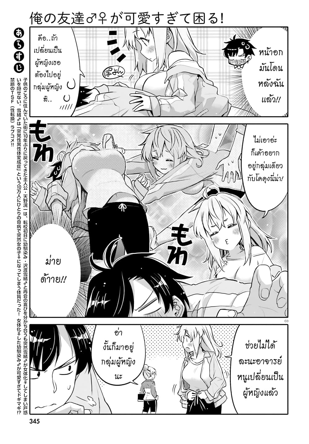 I Am Worried That My Childhood Friend Is Too Cute! 2-2