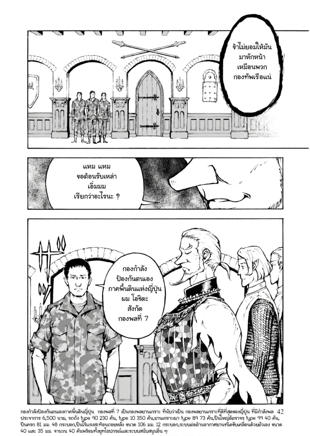 Nihonkoku Shoukan เมื่อประเทศญี่ปุ่นถูกวาปไปต่างโลก 7-กองรักษาการณ์แห่งอีเจีย