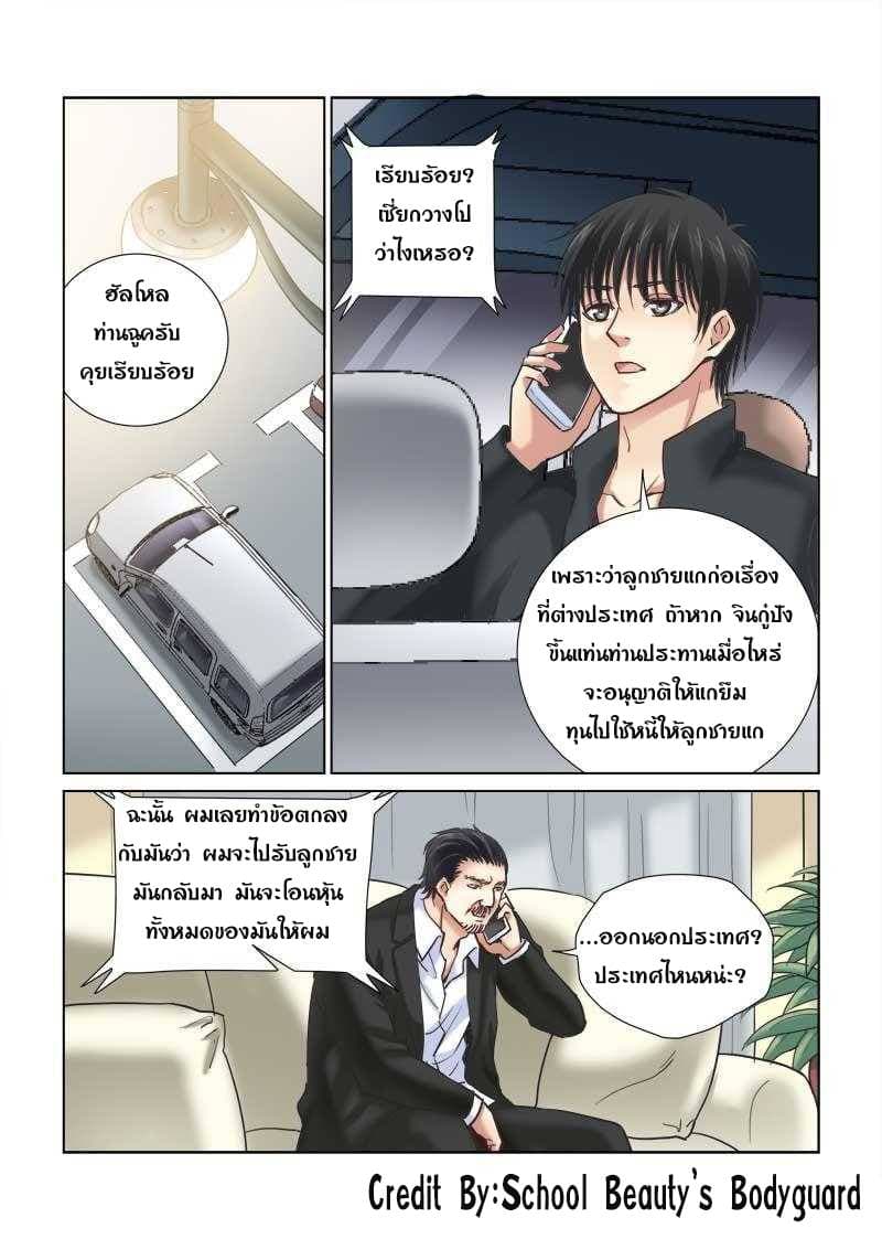 School Beauty's Bodyguard 106-106