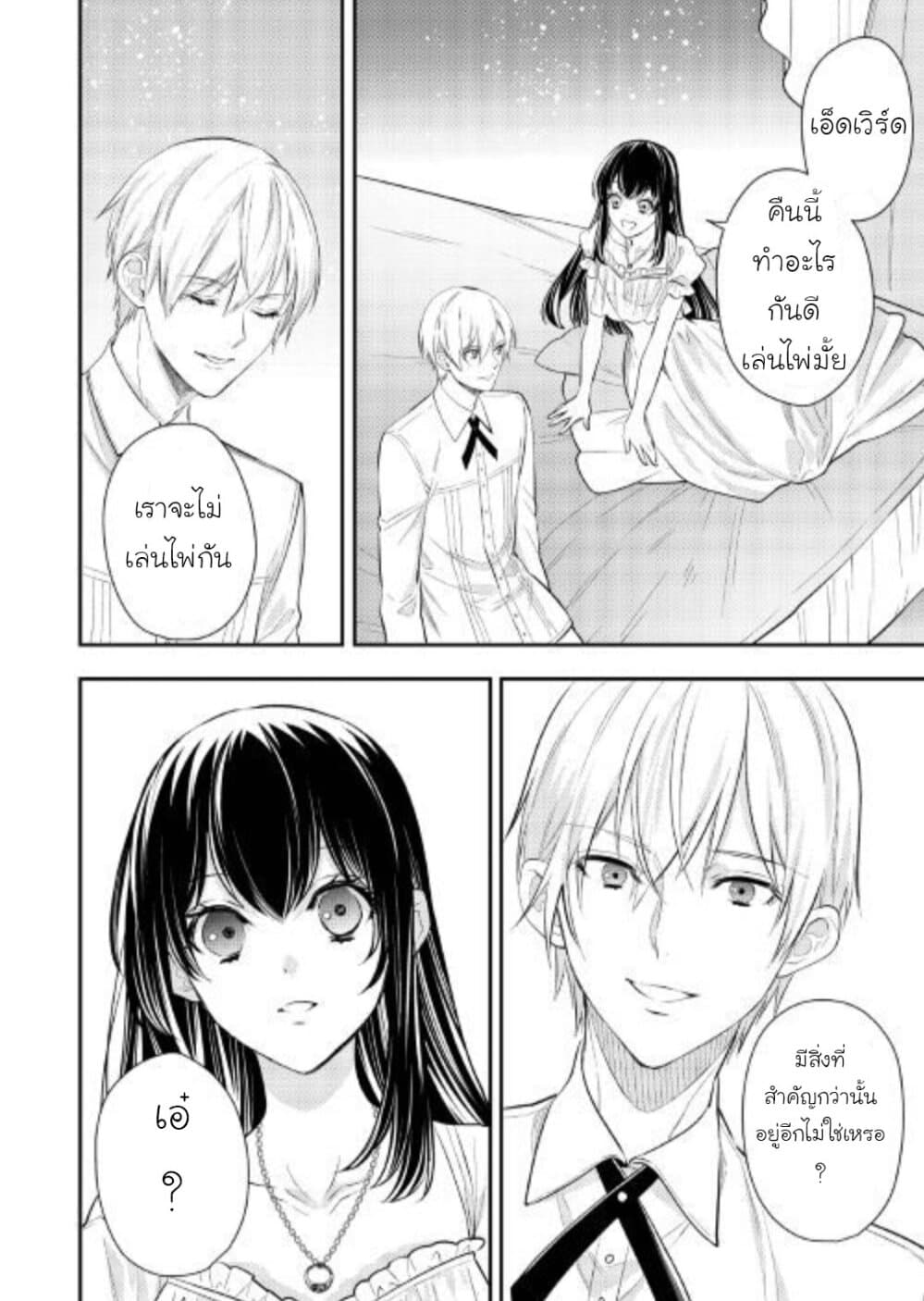Isekai Ouji no Toshiue Cinderella 7-ตอนจบ