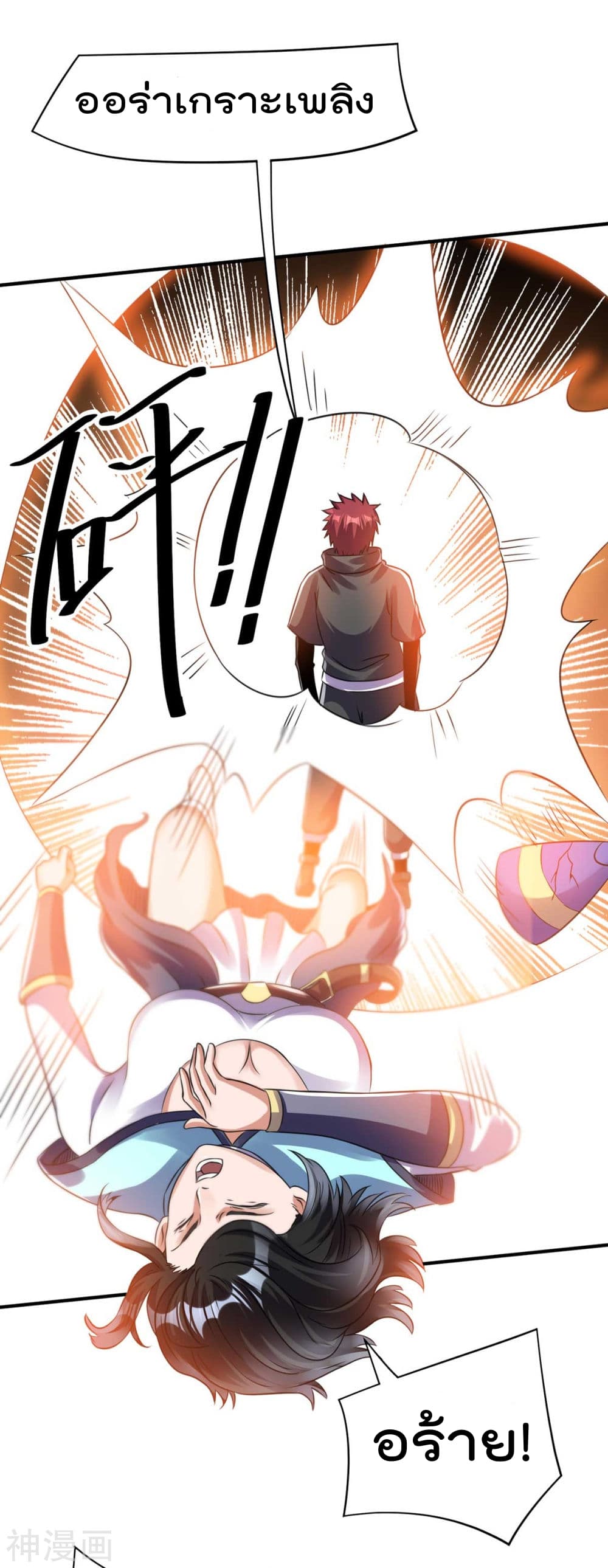 Immortal King of City ราชาอมตะแห่งนคร 117-117