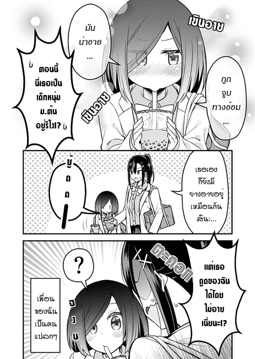 Zettai Watashi no Koto Suki Daro นี่เธอกำลังตกหลุมรักฉันอยู่จริงๆใช่ไหมเนี่ย? 3-3