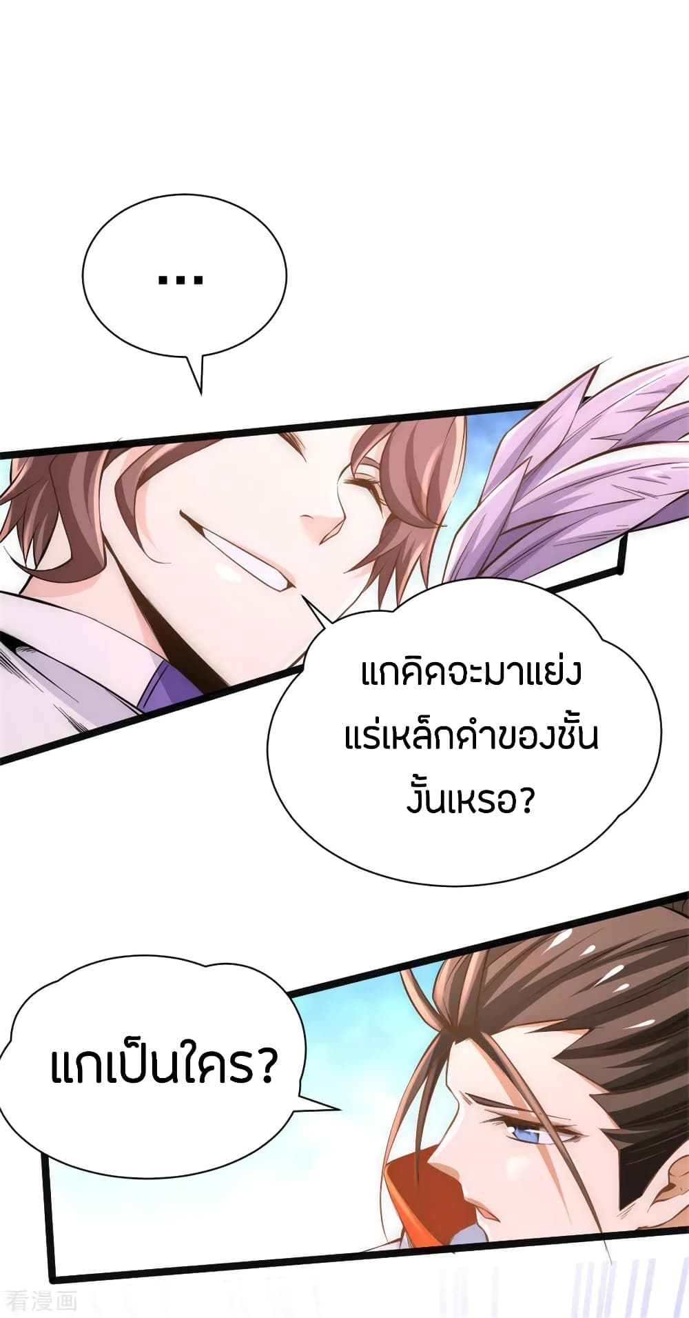 God Emperor of The City มหาเทพเซียนแห่งนคร 67-67