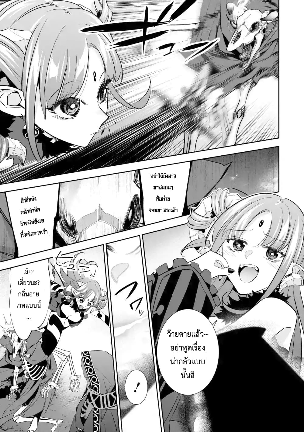 The Executed Sage Is Reincarnated as a Lich and Starts an All-Out War 6.1-ลูเซียน่า (1)