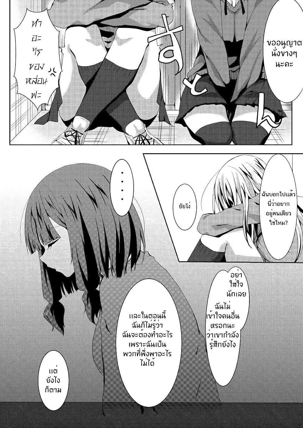 Ponkotsu no Uta ท่วงทำนองของสิ่งไร้ค่า 2-2