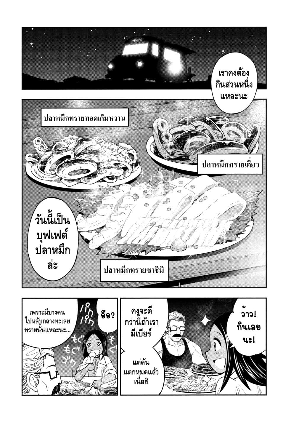 Crazy Food Truck 2-นักล่าหมึก