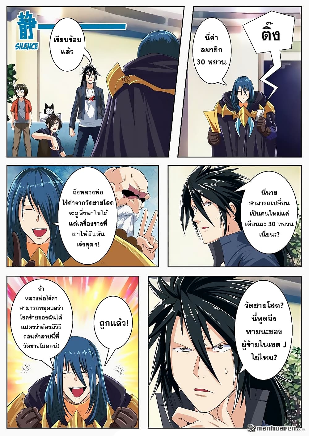 Hero? I Quit A Long Time Ago ฮีโร่น่ะหรอ? ฉันเลิกเป็นมานานแล้ว 130-130