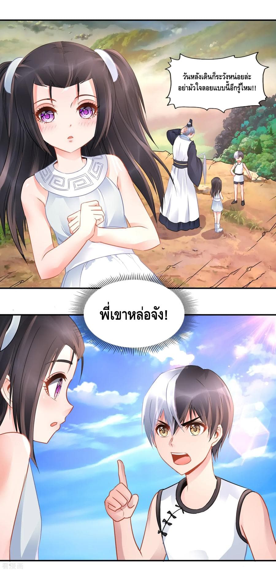 The Master Servant in The City ซินแสเกรียนเซียนฮวงจุ้ย 67-67