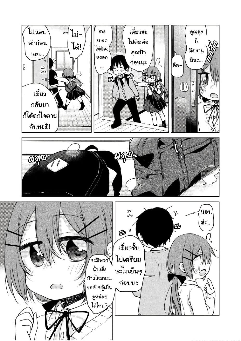 Tonari no Baka to Tsudzuku Uso 16-16