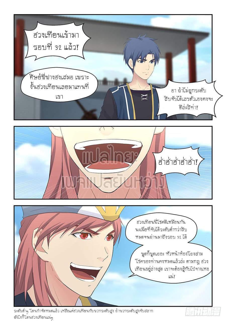 Heaven Defying Sword ดาบแห่งสวรรค์ 41-41