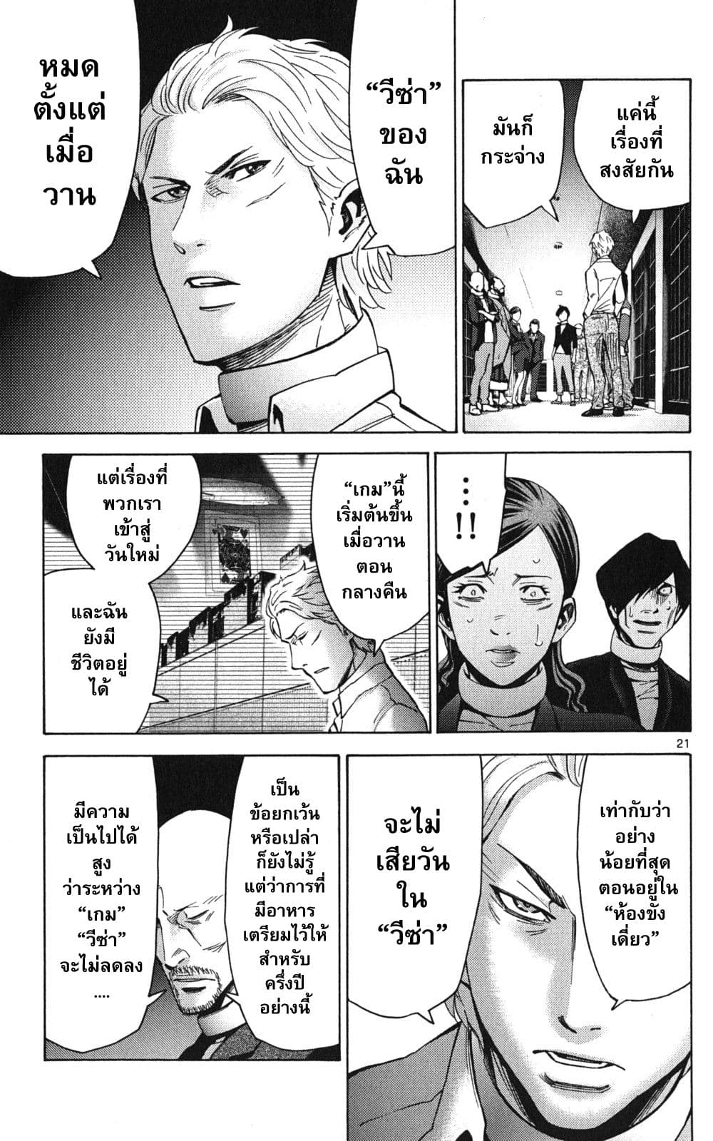 Imawa no Kuni no Alice 47-แจ็คโพธิ์แดง (3)