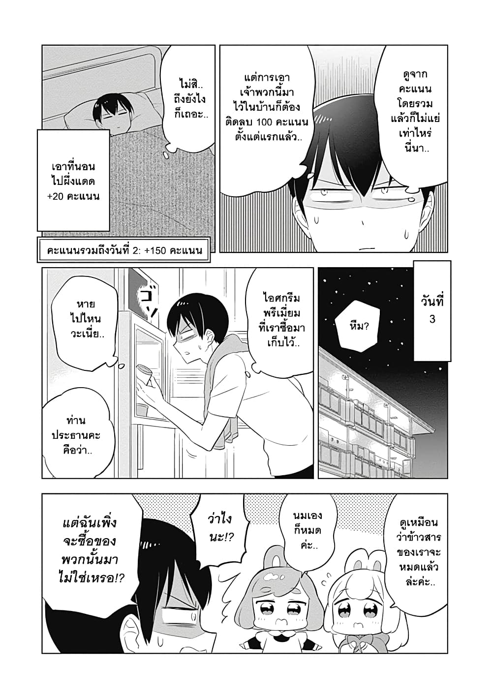 Usagi-moku Shachiku-ka น้องต่ายแรงงานทาส 15-15