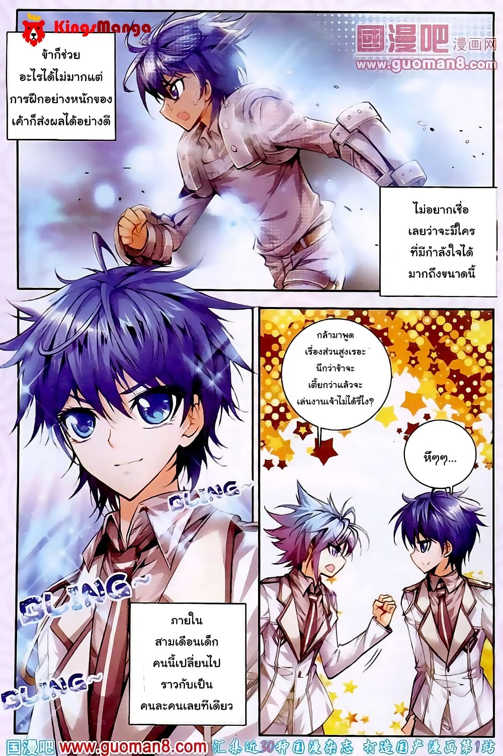 Douluo Dalu II 16-บททดสอบนักเรียนใหม่