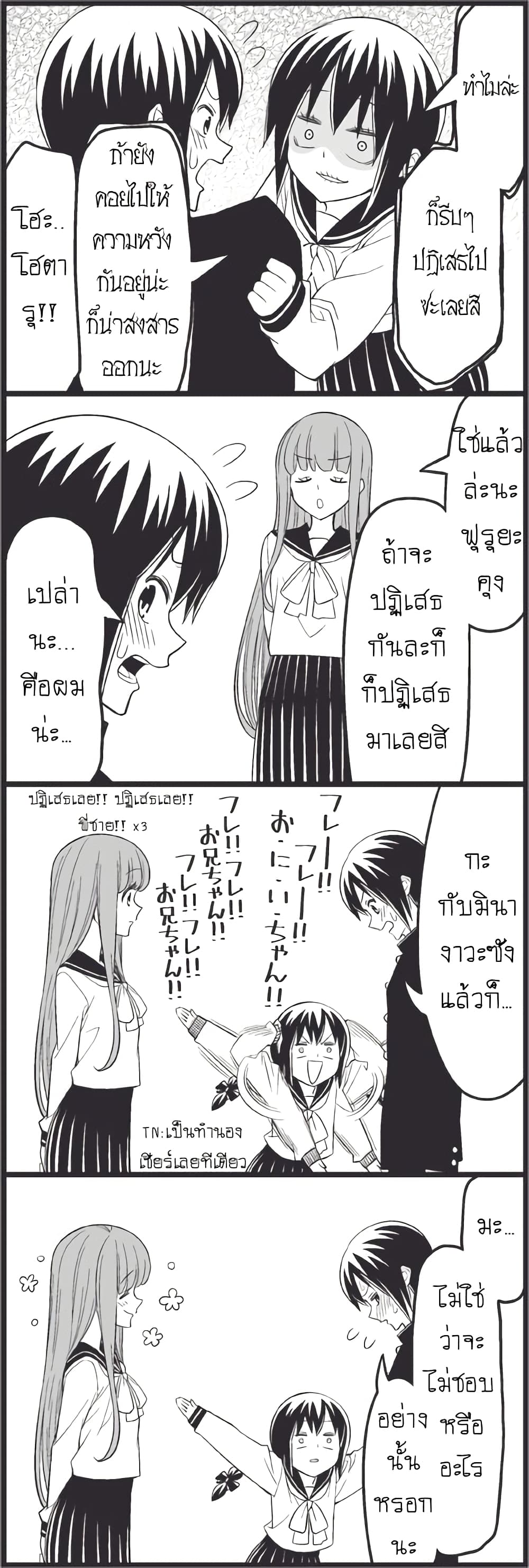 Tsurezure Children 13-แฟนของพี่ชาย (ฟุรุยะ/มินากาวะ)