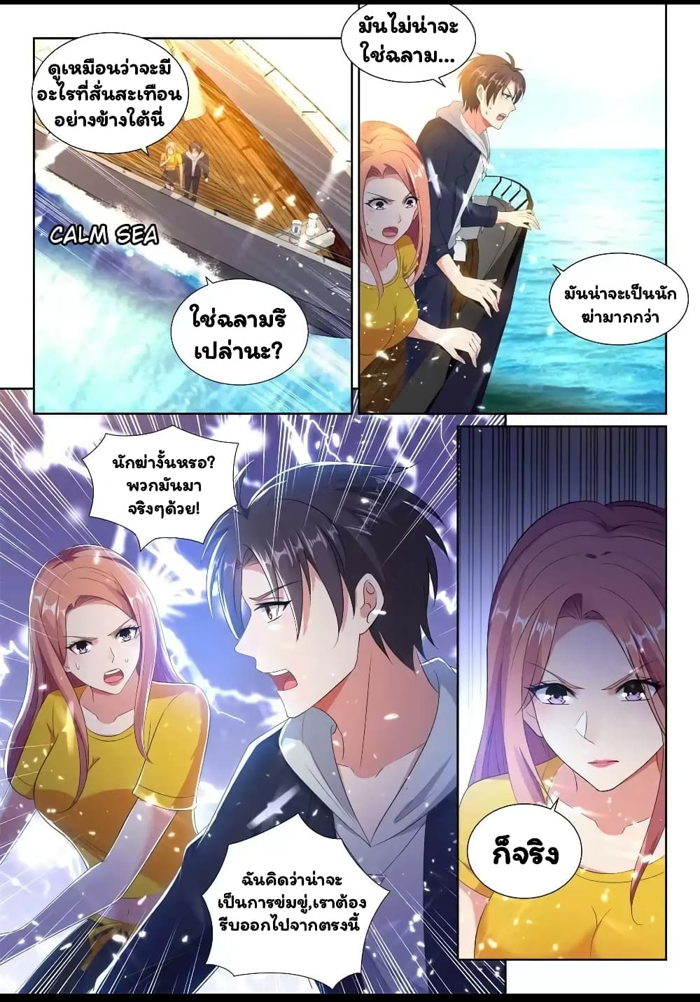 Super Shared Boyfriend System 34-34