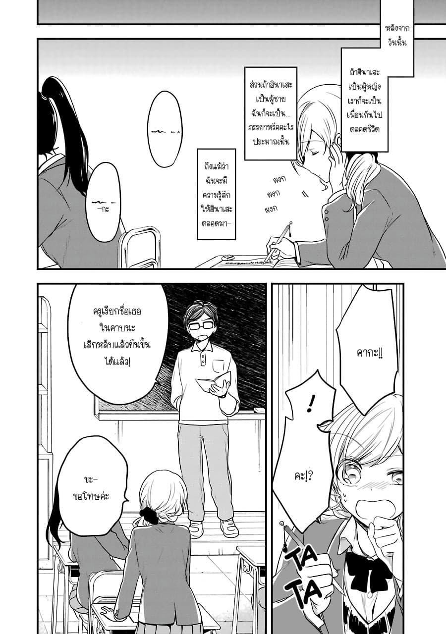 Seibetsu "Mona Lisa" no Kimi he. 3-เจ้าหญิงผู้ชื่นชอบแมลง