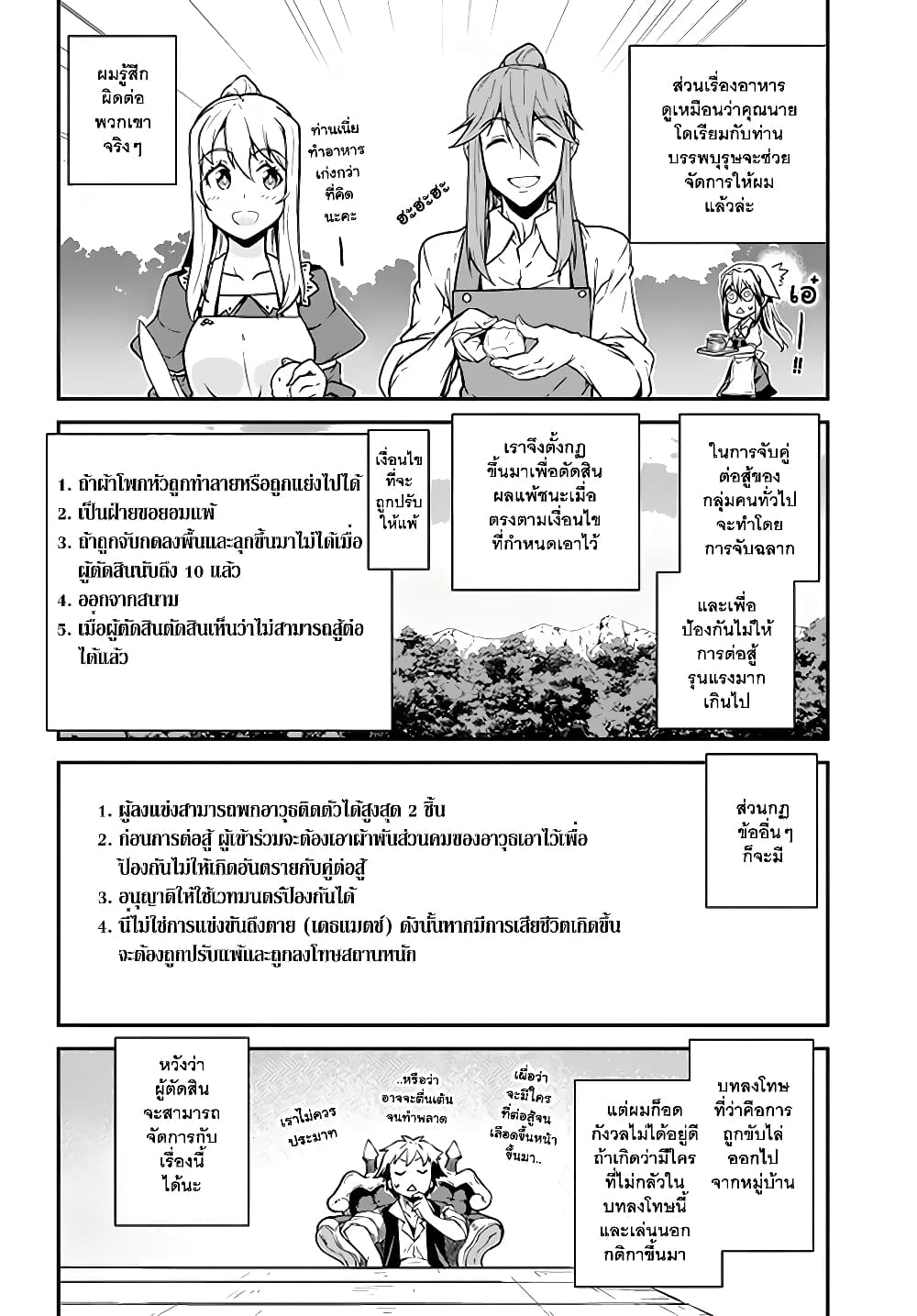 Isekai Nonbiri Nouka ชีวิตเกษตรตามใจ ในต่างโลก 70-70