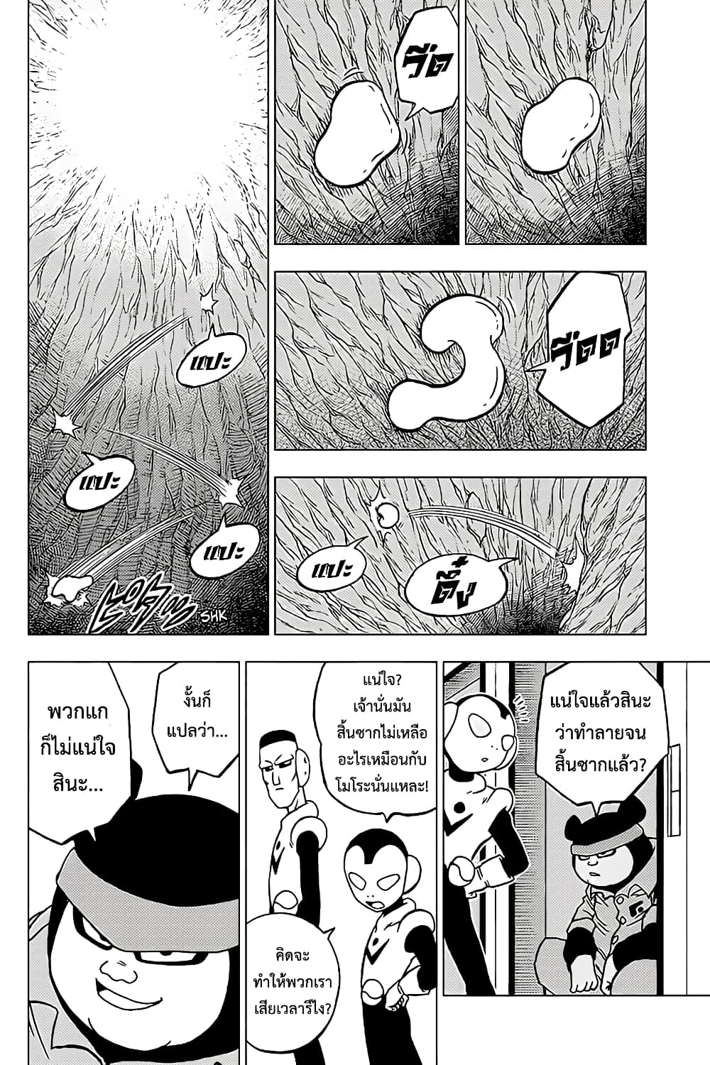 Dragon Ball Super 67-แฮปปี้เอนดิ้ง...และหลังจากนั้น...