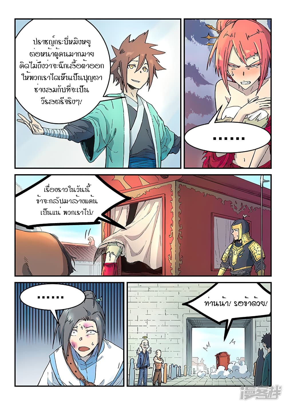 Star Martial God Technique 296-296
