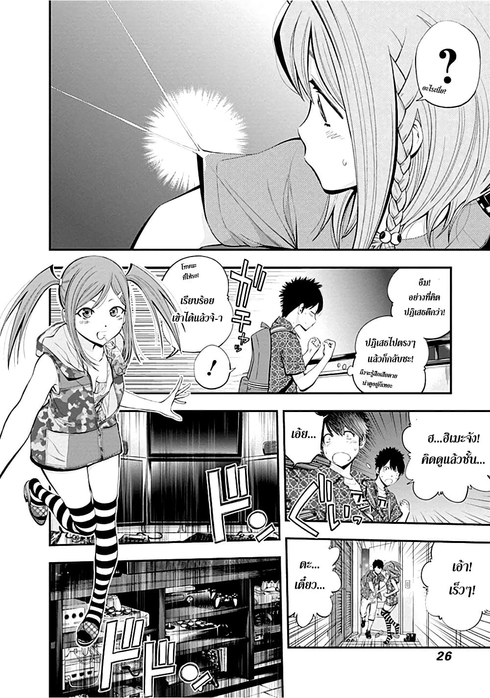 Youkai Shoujo 10-ศึกจริงหญิง ชาย ค่ะ